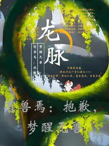 有兽焉图片谛听