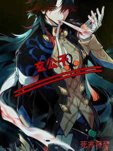 大玄四公子动画