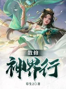 主角是散修的玄幻修真