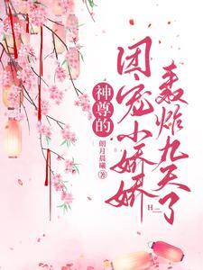 神尊妻妖孽大小姐