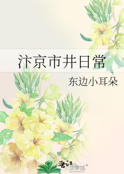 汴京市井日常全文TXT