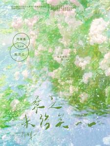 桑之未落矣by就是依然晋江文学城