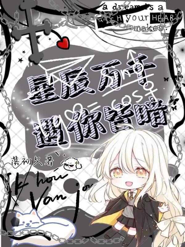 万千星辰的意思