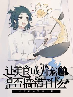 美食让世界变得更美好450字