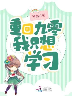 重回九零格格党无防盗