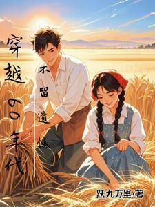 不留遗憾跃九万里