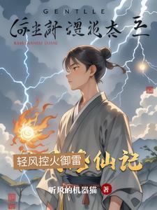 清风修仙录怎么样