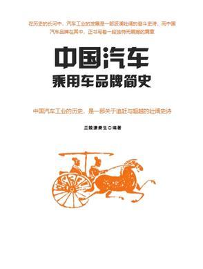 乘用车品牌销量