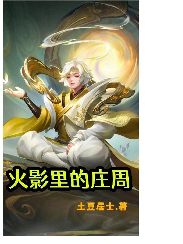 庄周属于哪个门派