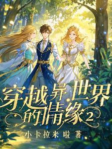 穿越异次元动漫大全