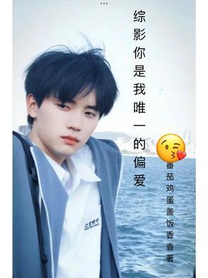 你是我的唯一和偏爱英文