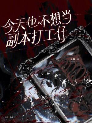 今天也不想当工具人番外