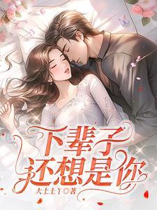 下辈子我还爱你