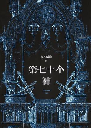 七十二位全神排名顺序