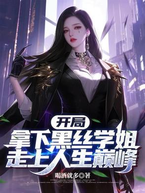 开局获得黑科技系统