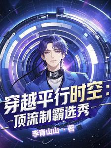 穿进男团选秀后78