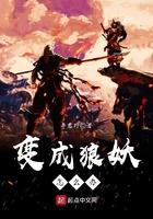 变成狼妖怎么办追读人数