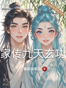 九天玄神传的原著