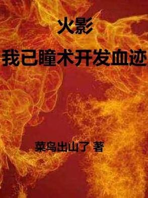 瞳术 火影