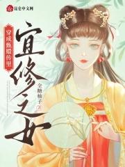 穿越甄嬛传之宜修有空间