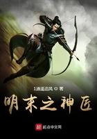 明末神棍