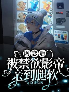 网恋到影帝怎么办姜迟