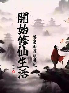 带着异能兴农家