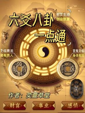 六爻八卦占卜每日一占免费
