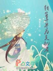 转生异世界成为最强