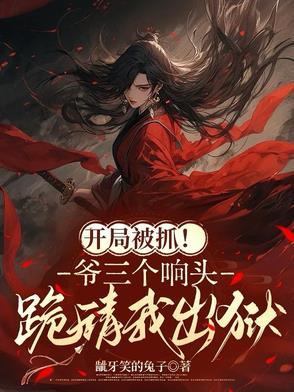 六爷宝姑娘又出去赊刀了TXT