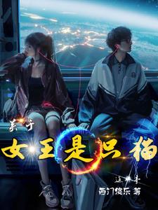 女王奴仆与猫的寓言故事