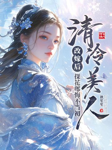 探花郎悔不当初免费阅读