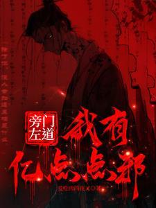 旁门左道指的是什么意思