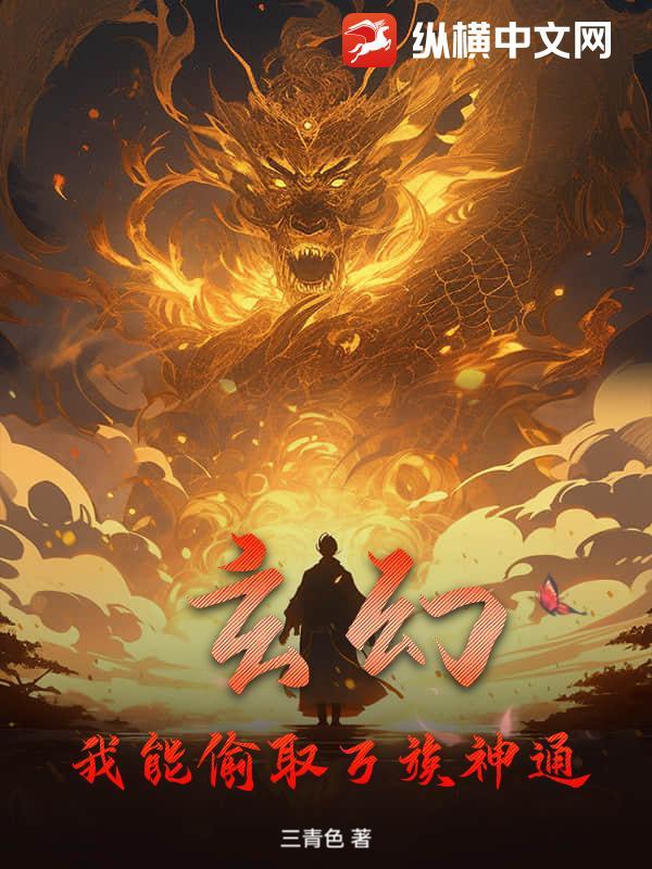 我能抽取万界神通