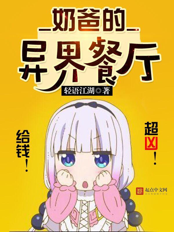 奶爸的异界餐厅漫画