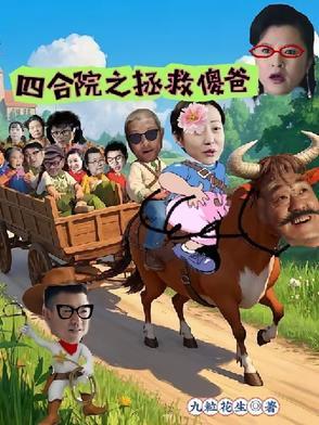 四合院之傻柱的崛起