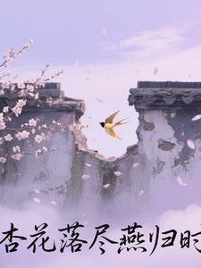 杏花出落疏疏雨