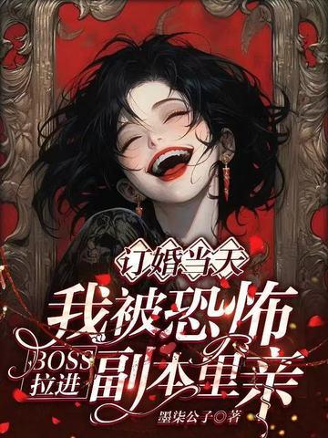 我被恐怖游戏boss倒贴了