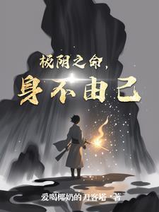 极阴之人是何时出生