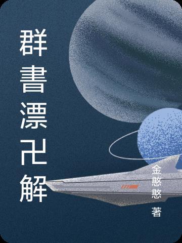 群书前面的两字是什么