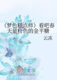 梦色糕点师在哪个软件看
