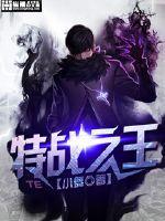 特战之王穿越成武松的