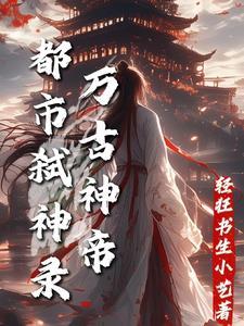 都市之万古神王