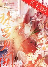 珠宫贝阙txt全文