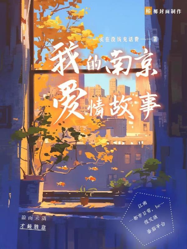 222章南京爱情故事哔哩哔哩