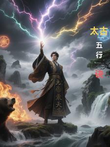 太古五行魔兽排行