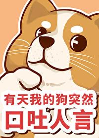 狗突然吐了是为什么
