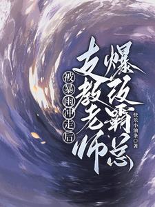 当支教老师背着行囊