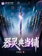 典当铺怎么赚钱