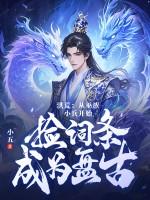 洪荒 从巫兵到巫祖 红糖姜水